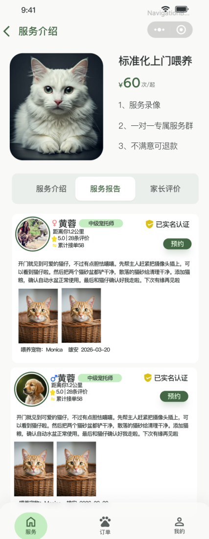 芯宠小程序服务报告页面
