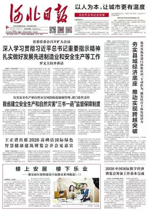 河北日报报道截图