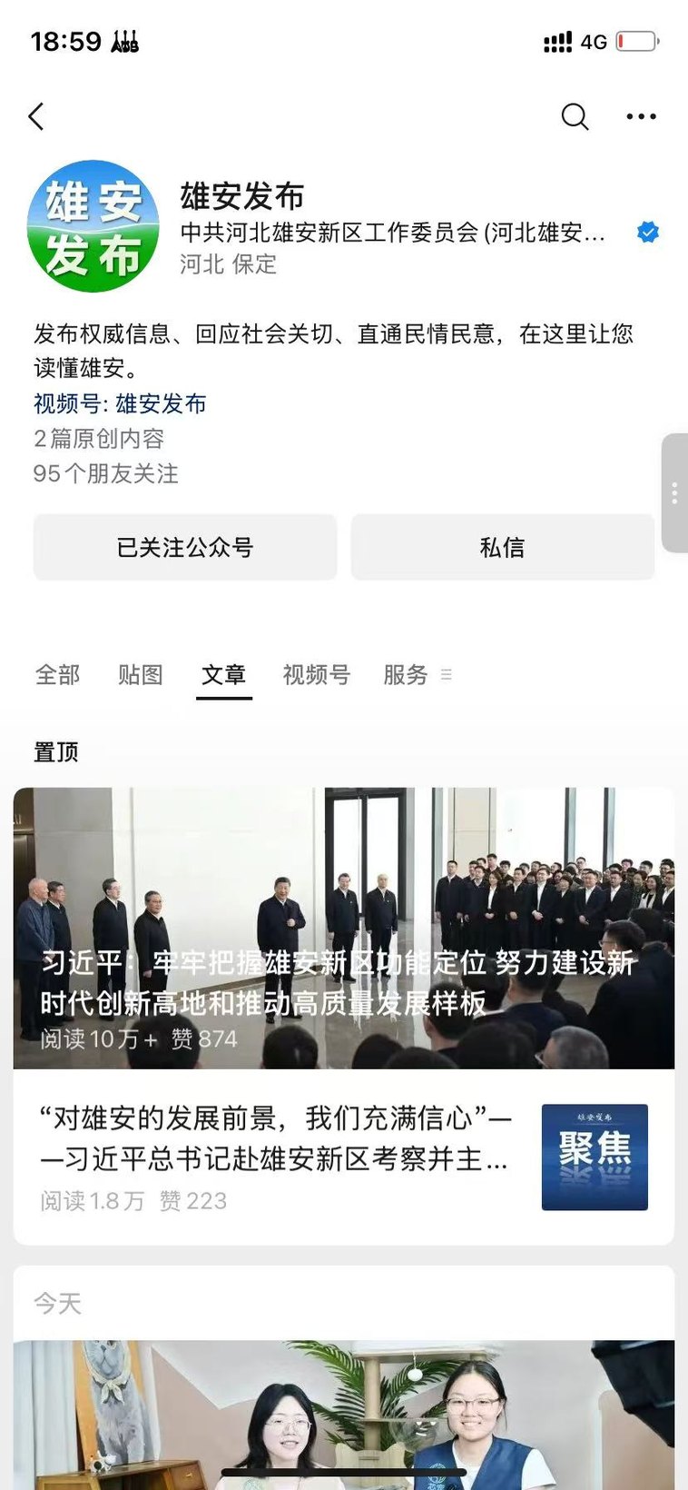 雄安发布报道截图
